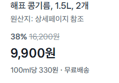 [100ml당 330원] 해표 식용유 1.5L x2개 (9,900원 / 배송 무료)