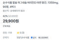 [1박스당 7,475원] 칼슘 마그네슘 비타민D 아연 망간, 1350mg x90정, 4박스 (29,900원 / 배송 무료)