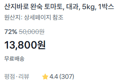 [1kg당 2,760원] 완숙 토마토 대과 5kg (13,800원 / 배송 무료)