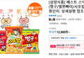 [삼양식품] 베스트 스낵 모음딜 (짱구/별뽀빠이/사또밥 외) (12,800원 / 배송 무료)