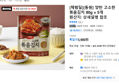 [체험딜][동원] 양반 고소한 볶음김치 80g x 5개 (5,900원 / 배송 무료)
