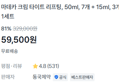 마데카 크림 타이트 리프팅 50ml 7개 + 15ml 3개 (59,500원 / 배송 무료)
