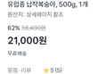 유럽종 납작복숭아 500g (21,000원 / 배송 무료)