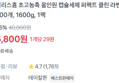 [1개당 29원] 올인원 캡슐세제 200개 (5,800원 / 배송 무료)
