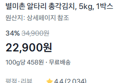 총각김치 5kg 1박스 (22,900원 / 배송 무료)