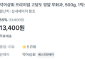 영암 무화과 500g (13,400원 / 배송 무료)