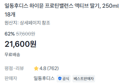 [1개당 1,200원] 하이뮨 프로틴밸런스 액티브 딸기 250ml x18개 (21,600원 / 배송 무료)