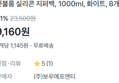 [1개당 1,148원] 실리콘 지퍼백 1000ml x8개 (9,160원 / 배송 무료)