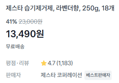 [1개당 749원] 습기제거제 250g x18개 (13,490원 / 배송 무료)