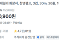 [1롤당 363원] 두루마리 휴지 30롤 (10,900원 / 배송 무료)