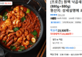 [프로즌] 원팩 낙곱새 1+1 (880g+880g) (23,300원 / 배송 무료)