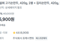 [100g당 946원] 고기손만두+김치손만두 1.68kg (15,900원 / 배송 무료)