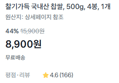 [100g당 445원] 국내산 찹쌀 2kg (8,900원 / 배송 무료)