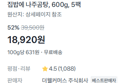 나주곰탕 600g x5팩 (18,920원 / 배송 무료)