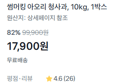 청사과 10kg (17,900원 / 배송 무료)