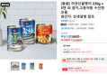 [동원] 자연산골뱅이 230g x 5캔 외 꽁치,고등어등 수산캔 모음 (22,600원 / 배송 무료)