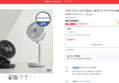 [오늘끝딜] 파세코 접이식 선풍기 BLDC 서큘레이터 아리아 PCF-MSF1100 (99,000원 / 배송 무료)