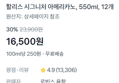 [1개당 1,375원] 할리스 시그니처 아메리카노 500ml x12개 (0원 / 배송 무료)