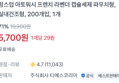 [1개당 29원] 캡슐세제 실내건조형 200개 (5,700원 / 배송 무료)