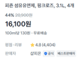 [100ml당 130원] 피죤 섬유유연제 3.1L x4개 (16,100원 / 배송 무료)
