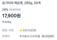 [1개당 745원] 제습제 24개 (17,900원 / 배송 무료)