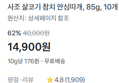 [1개당 1,490원] 사조참치 10개 (14,900원 / 배송 무료)