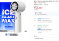 알리사 100단 ICE BLAST MAX 휴대용 선풍기 냉각 에어컨 손 선풍기 손풍기 미니 핸디 (43,190원 / 배송 무료)