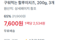 [100g당 1,266원] 구워먹는 할루미치즈 200g x3개 (7,600원 / 배송 무료)