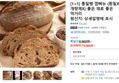 [1+1] 통밀빵 깜빠뉴 (흰밀X, 개량제X) 좋은 재료 좋은 먹거리 (9,800원 / 배송 무료)