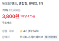 [1매당 475원] 듀오덤 밴드 혼합형 8매 (3,800원 / 배송 무료)
