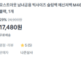 [데일리백 용도로 좋음] 모스트아웃 메신저백 블랙색상 (17,480원 / 배송 무료)
