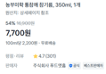 [100ml당 2,200원] 통참깨 참기름 350ml (7,700원 / 배송 무료)