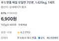 [100g당 485원] 메밀 모밀면 1.4kg (7인분) (6,900원 / 배송 무료)