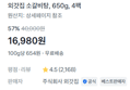 [1팩당 4,245원] 소갈비탕 650g x4팩 (16,980원 / 배송 무료)