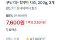 [1팩당 2,533원] 구워먹는 할루미치즈 200g x3팩 (7,600원 / 배송 무료)