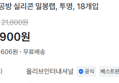 [1개당 606원] 실리콘 밀봉랩 18개 (10,900원 / 배송 무료)