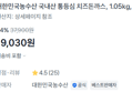 [100g당 1,903원] 국내산 통등심 치즈돈까스 1kg (배송비포함) (19,030원 / 배송 무료)