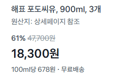 [100ml당 678원] 해표 포도씨유 2.7L (18,300원 / 배송 무료)