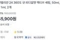 센텔리안24 PDRN 세럼 50ml 2개 + 1ml 2개 (배송비포함) (45,900원 / 배송 무료)