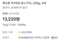 [10g당 133원] 목우촌 주부9단 로스구이 1kg (13,220원 / 배송 무료)