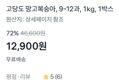 [100g당 1,290원] 망고복숭아 1kg (12,900원 / 배송 무료)