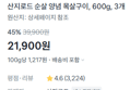 [100g당 1,217원] 양념 목살구이 1.8kg (배송비포함) (21,900원 / 배송 무료)