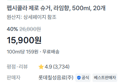 [1개당 795원] 펩시콜라 제로슈거 500ml x20개 (15,900원 / 배송 무료)
