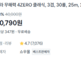 [1롤당 347원] 두루마리 휴지 30롤x2팩 (무형광,무포름알데히드) (20,790원 / 배송 무료)