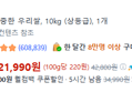 [100g당 350원] 곰곰 상등급 쌀 10kg (34,990원 / 배송 무료)