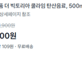 [1개당 545원] 더 빅토리아 탄산음료 500ml x20개 (10,900원 / 배송 무료)