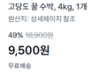[1kg당 2,375원] 고당도 꿀 수박 4kg (9,500원 / 배송 무료)