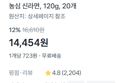 [1개당 723원] 신라면 20개 (14,454원 / 배송 무료)