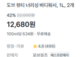 [1개당 6,340원] 도브 대용량 바디워시 1L x2개 (12,680원 / 배송 무료)
