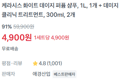 [안사면 바보] 케라시스 샴푸 1개 + 린스 2개 (4,900원 / 배송 무료)
